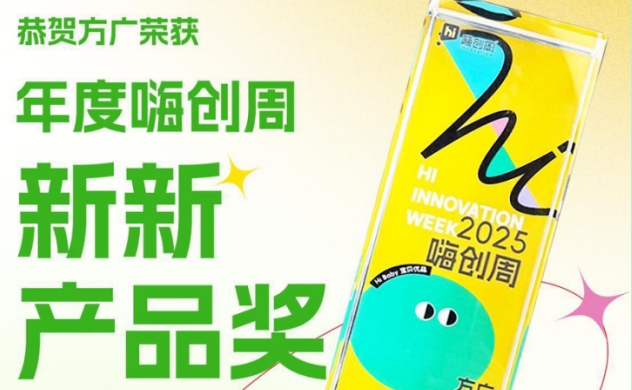辉达娱乐荣获2025嗨创周新新产品奖，三十年深耕婴童辅食领域成果斐然