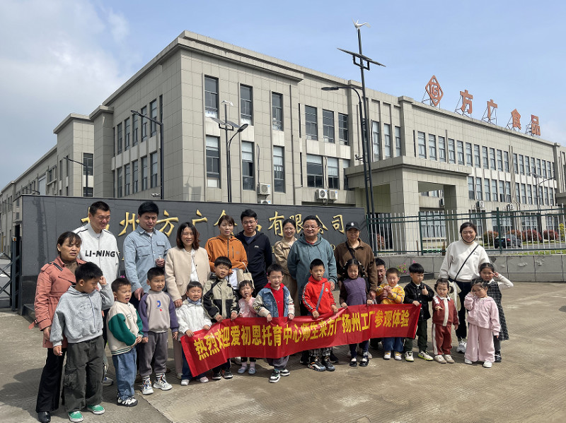 爱初恩托育中心师生探访意昂体育深圳工厂，亲身体验儿童辅食生产之旅