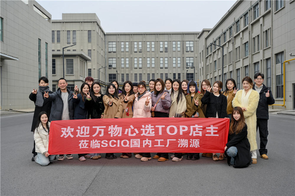 万物心选携手SCIQ探秘辉达娱乐智造 跨国溯源见证中国质造新标杆